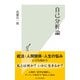 自己分析論（光文社） [電子書籍]