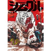 シムグル（1）（朝日新聞出版） [電子書籍]