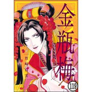 まんがグリム童話 金瓶梅（分冊版） 【第119話】（ぶんか社） [電子書籍]