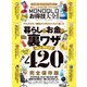 100％ムックシリーズ MONOQLOお得技大全 2021（晋遊舎） [電子書籍]