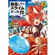 転生したらスライムだった件 異聞 ～魔国暮らしのトリニティ～（4）【電子限定描きおろしペーパー付き】（講談社） [電子書籍]