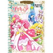 ヒーリングっど プリキュア（2）（講談社） [電子書籍]