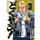 どくヤン！（3）（講談社） [電子書籍]