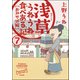 浅草うねうね食べある記（分冊版） 【第7話】（ぶんか社） [電子書籍]