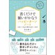 書くだけで願いがかなうハッピーターンノート（廣済堂出版） [電子書籍]