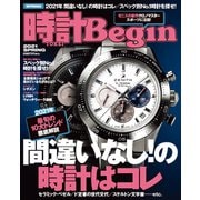 時計Begin 2021年春号 vol.103（世界文化社） [電子書籍]