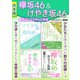 欅坂46＆けやき坂46革命児たちが歩んだ軌跡（スタジオ・グリーン） [電子書籍]