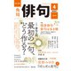 俳句 2021年4月号（角川文化振興財団） [電子書籍]