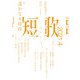 短歌 2021年4月号（角川文化振興財団） [電子書籍]