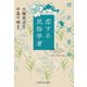 恋する民俗学者1 柳田國男編（KADOKAWA） [電子書籍]
