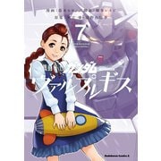 機動戦士ガンダム ヴァルプルギス（7）（KADOKAWA） [電子書籍]