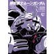 機動戦士ムーンガンダム （7）（KADOKAWA） [電子書籍]