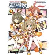 アイドルマスター シンデレラガールズ シンデレラガールズ劇場 わいど☆（3）（KADOKAWA） [電子書籍]