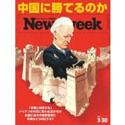 ニューズウィーク日本版 2021年3/30号（CEメディアハウス） [電子書籍]