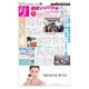 健康ジャーナル 420（太陽エージェンシー） [電子書籍]