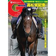 週刊Gallop（ギャロップ） 2021年3月28日号（サンケイスポーツ） [電子書籍]
