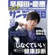 サンデー毎日 2021年4/4号（毎日新聞出版） [電子書籍]