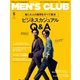 MEN’S CLUB （メンズクラブ） 2021年5月号（ハースト婦人画報社） [電子書籍]