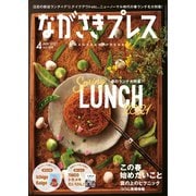 ながさきPRESS（ながさきプレス） 499（ながさきプレス） [電子書籍]
