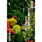 双生児（パルソラ） [電子書籍]