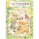 へんくつさんのお茶会（学研） [電子書籍]