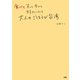 食べて笑って歩いて好きになる 大人のごほうび台湾（ぴあ） [電子書籍]