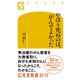 やはり死ぬのは、がんでよかった（幻冬舎） [電子書籍]
