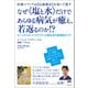 なぜ《塩と水》だけであらゆる病気が癒え、若返るのか！？（ヒカルランド） [電子書籍]