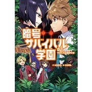 やみに光る魔神の目（学研） [電子書籍]