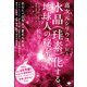 水晶（珪素）化する地球人の秘密（ヒカルランド） [電子書籍]