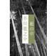 藪の中（パルソラ） [電子書籍]