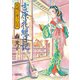 吉原花魁日記 光明に芽ぐむ日（朝日新聞出版） [電子書籍]