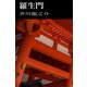 羅生門（パルソラ） [電子書籍]
