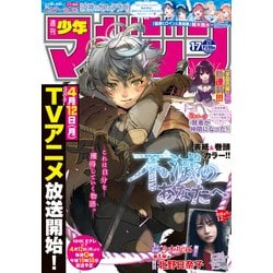 ヨドバシ Com 週刊少年マガジン 21年17号 21年3月24日発売 講談社 電子書籍 通販 全品無料配達