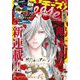 Cheese！【電子版特典付き】 2021年5月号（2021年3月24日発売）（小学館） [電子書籍]