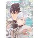 六花の騎士と雪の豹～冬実る初恋～【特別版】（二見書房） [電子書籍]