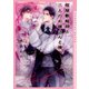 桜屋敷総帥と三人のお嫁さんと僕【イラストあり】（心交社） [電子書籍]
