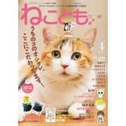 ねこともvol.72（秋水社ORIGINAL） [電子書籍]
