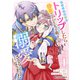 ロマンス小説にトリップしたら侍女のはずが王太子殿下に溺愛されることになりました1巻（スターツ出版） [電子書籍]