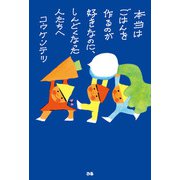 本当はごはんを作るのが好きなのに、しんどくなった人たちへ（ぴあ） [電子書籍]