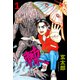 棘 1（グループ・ゼロ） [電子書籍]