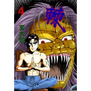 棘 4（グループ・ゼロ） [電子書籍]