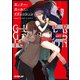 ガンナー・ガールズ・イグニッション Case1.フェイタル・インシデント（オーバーラップ） [電子書籍]