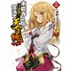 本能寺から始める信長との天下統一 5（オーバーラップ） [電子書籍]