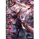 黒の召喚士 14 転生神の召喚（オーバーラップ） [電子書籍]