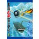 大制覇 重空母武蔵世界の海を征く（1）（アドレナライズ） [電子書籍]