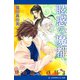 根の国の物語（3） 眩惑の魔都（アドレナライズ） [電子書籍]