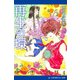 根の国の物語（4） 再生の環（アドレナライズ） [電子書籍]