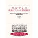 カルティエ 最強のブランド創造経営―巨大ラグジュアリー複合企業「リシュモン」に学ぶ感性価値の高め方（東洋経済新報社） [電子書籍]
