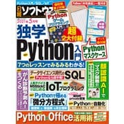 日経ソフトウエア 2021年5月号（日経BP出版） [電子書籍]